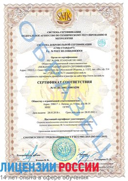 Образец сертификата соответствия Химки Сертификат ISO 9001